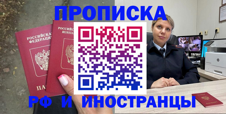 прописка в Заводоуковске